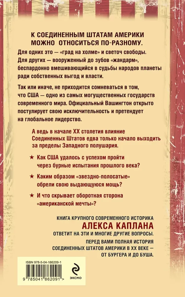 USA w XX wieku. Od burgera do Busha. Pełna historia