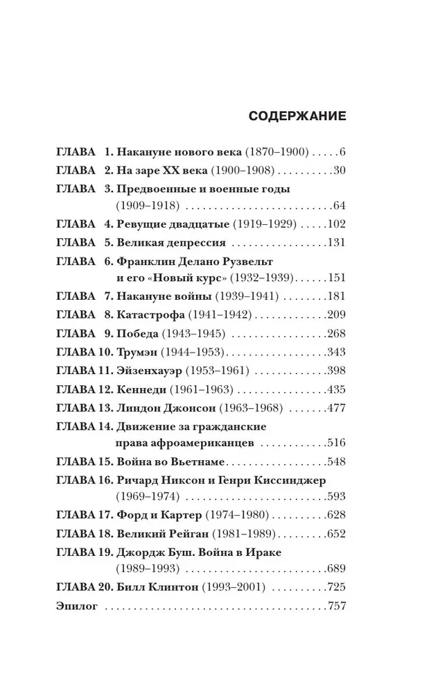 USA w XX wieku. Od burgera do Busha. Pełna historia