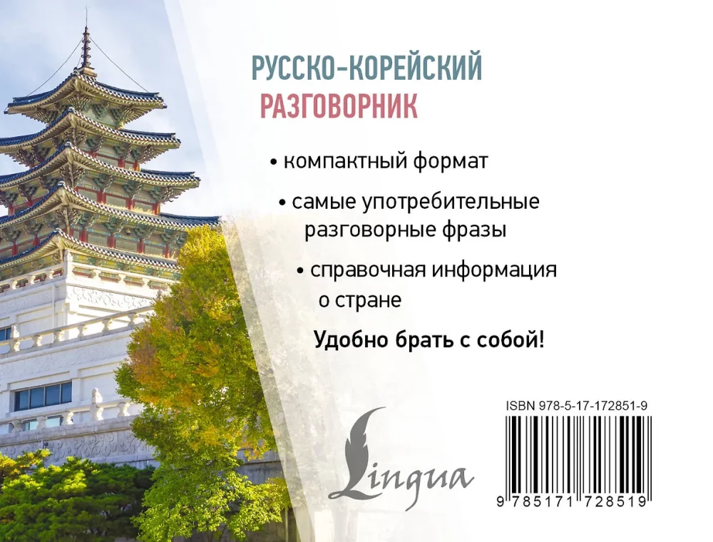 Russisch-koreanisches Gesprächslexikon