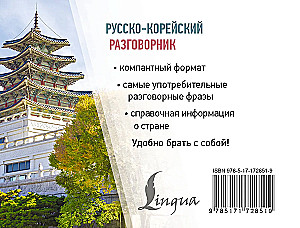 Russisch-koreanisches Gesprächslexikon