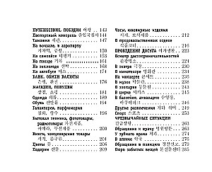 Russisch-koreanisches Gesprächslexikon