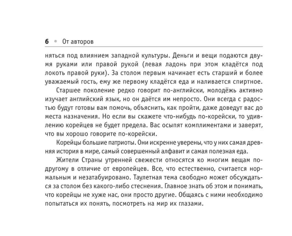 Russisch-koreanisches Gesprächslexikon