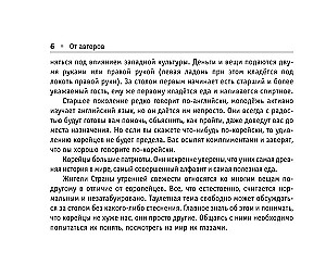 Russisch-koreanisches Gesprächslexikon