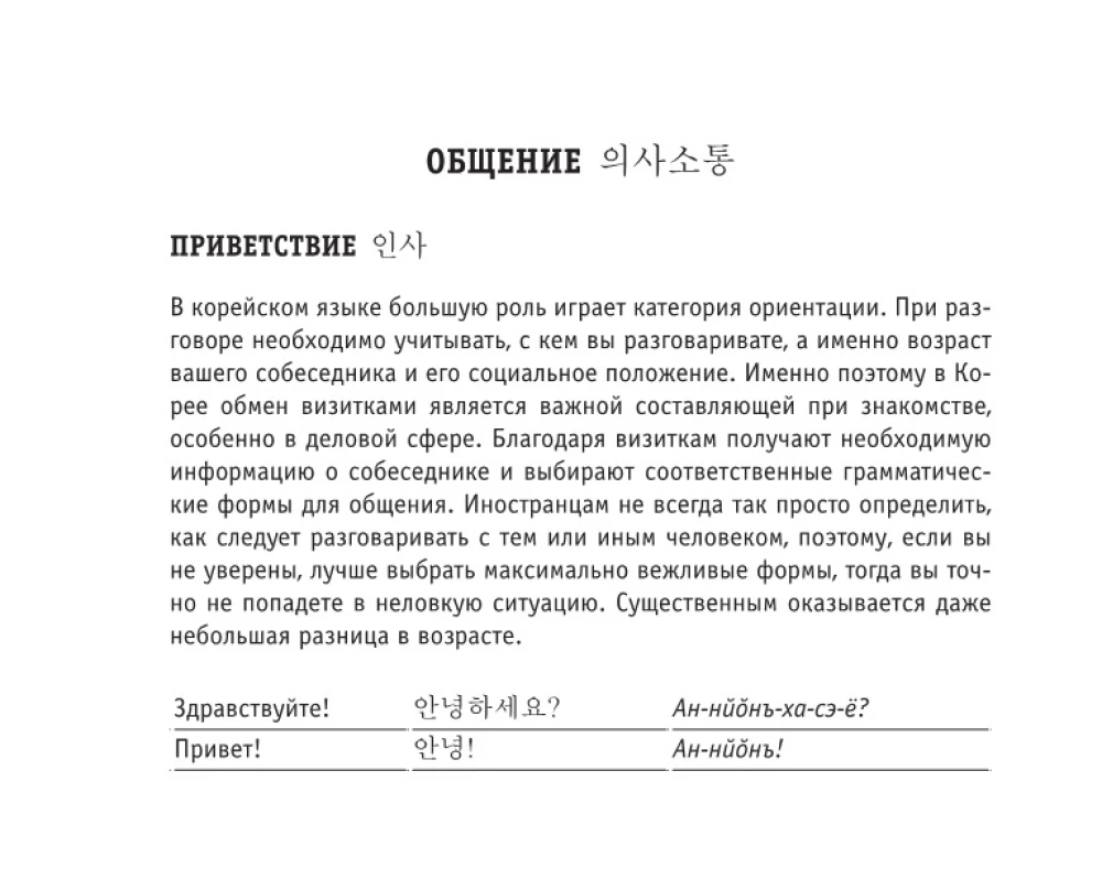 Russisch-koreanisches Gesprächslexikon