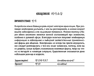 Russisch-koreanisches Gesprächslexikon