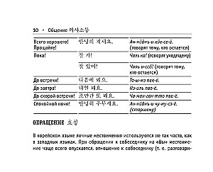 Russisch-koreanisches Gesprächslexikon