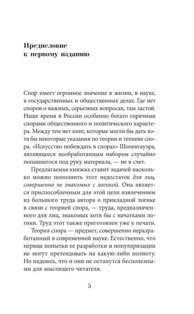 The Art of Dispute. How to Read Books
