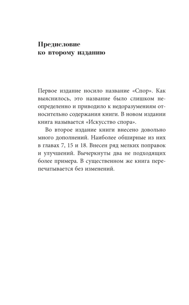 The Art of Dispute. How to Read Books