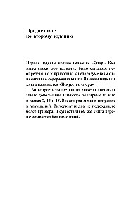 The Art of Dispute. How to Read Books