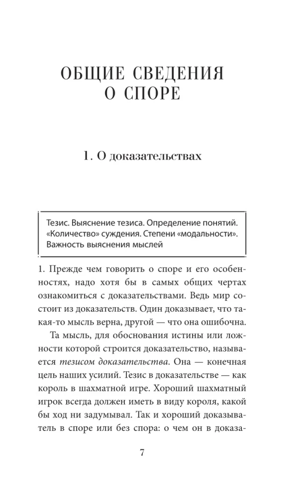 The Art of Dispute. How to Read Books