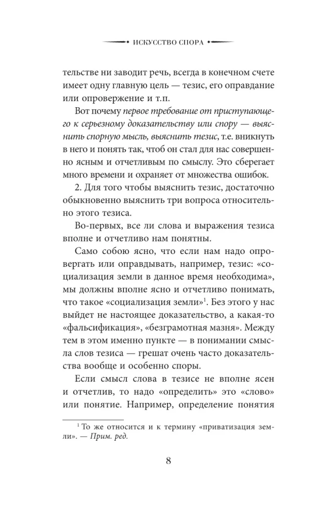 The Art of Dispute. How to Read Books