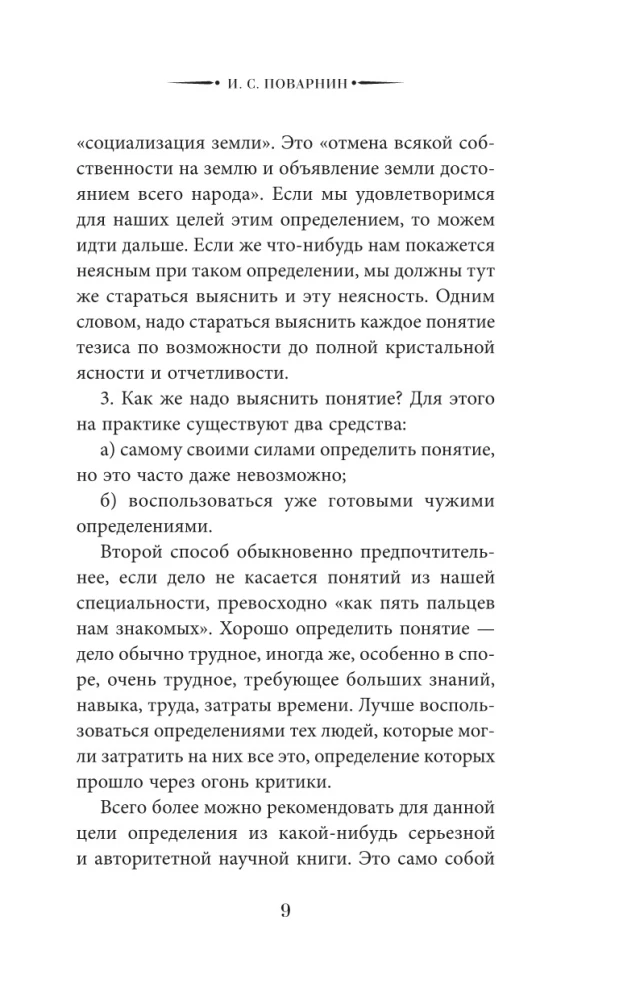 The Art of Dispute. How to Read Books
