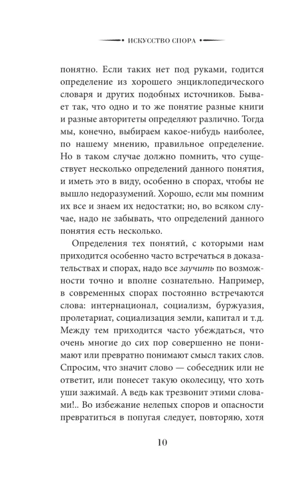 The Art of Dispute. How to Read Books