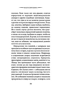 The Art of Dispute. How to Read Books