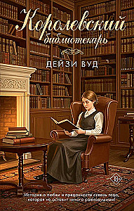 The Royal Librarian