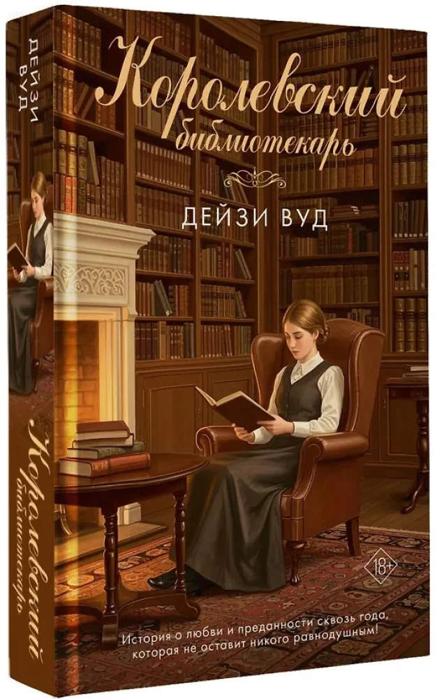 The Royal Librarian