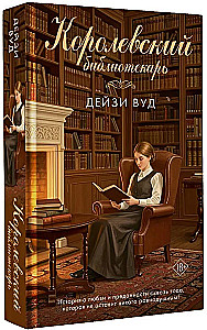 The Royal Librarian
