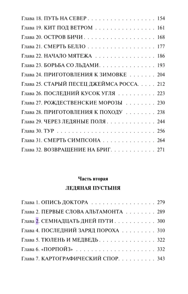 Podróże i przygody kapitana Gatterasa