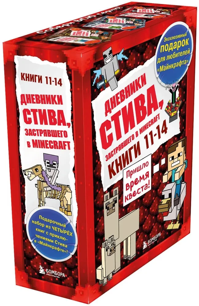 Steve's Diary. Gift Set. Books 11-14