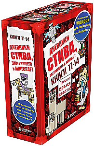 Steve's Diary. Gift Set. Books 11-14