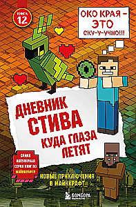 Steve's Diary. Gift Set. Books 11-14