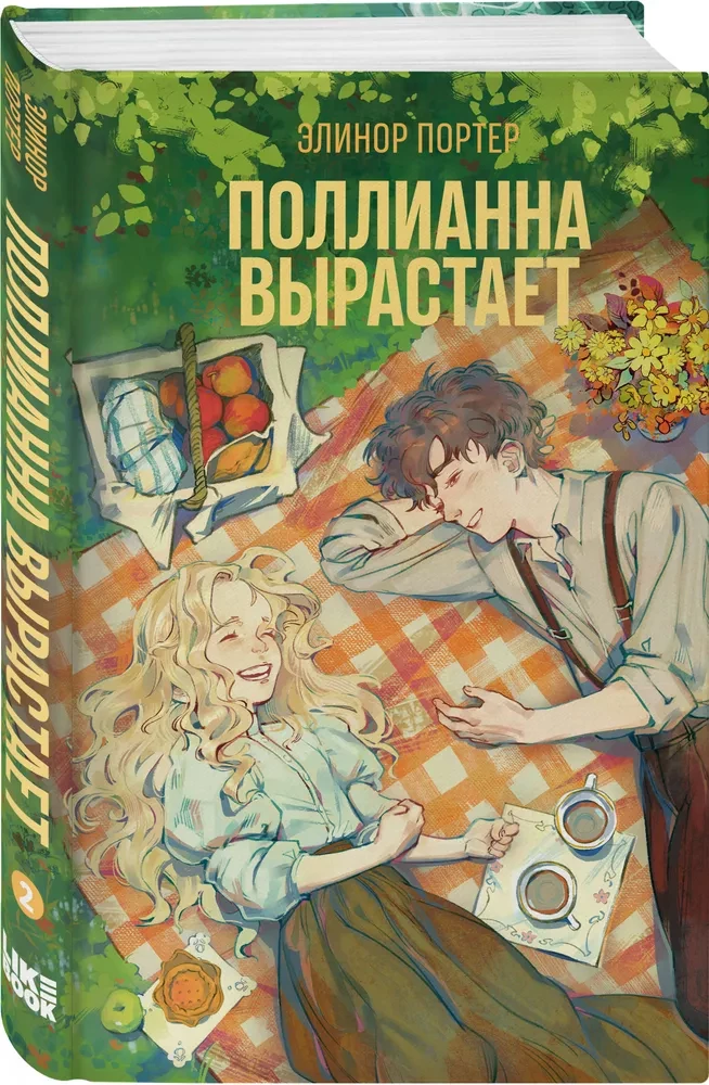 Pollyanna dorasta