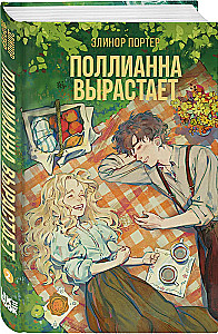 Pollyanna dorasta