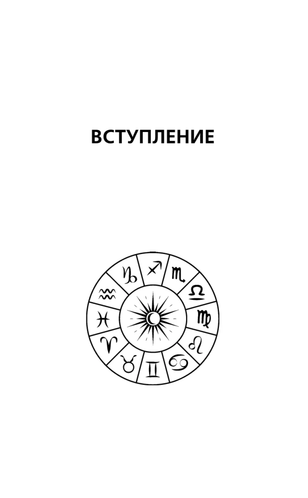 Kryon. Messages for Each Zodiac Sign for 2026