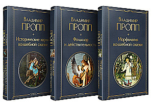 Propp's Code: how the fairy tale is structured, where it comes from and how it lives