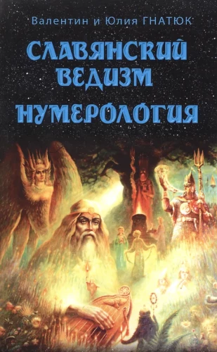 Slawischer Vedismus, Numerologie