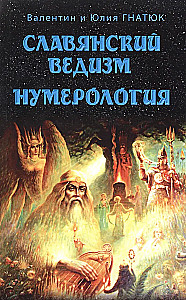 Slawischer Vedismus, Numerologie