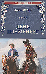 Dzień płonie
