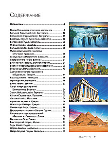 Энциклопедия-путеводитель. Самые известные места мира. 1001 фотография