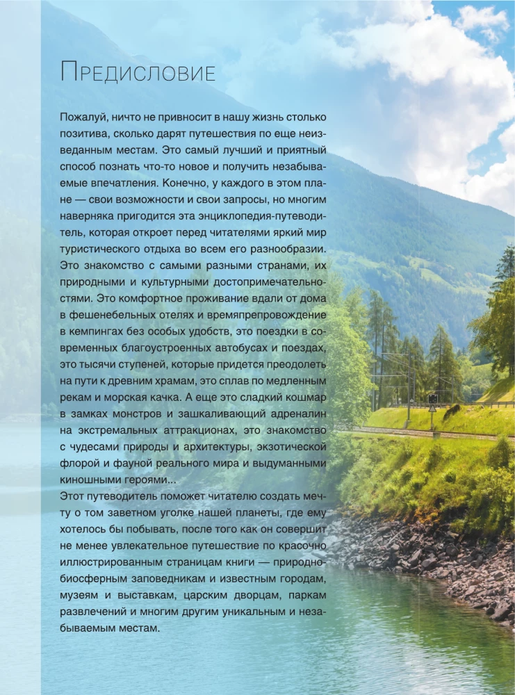 Энциклопедия-путеводитель. Самые известные места мира. 1001 фотография