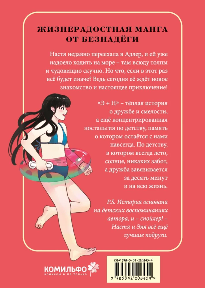 E + N. Grajmy razem zawsze!
