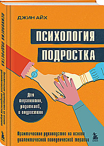 Psychologia nastolatka. Praktyczny przewodnik oparty na dialektycznej terapii behawioralnej