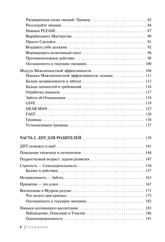 Psychologia nastolatka. Praktyczny przewodnik oparty na dialektycznej terapii behawioralnej