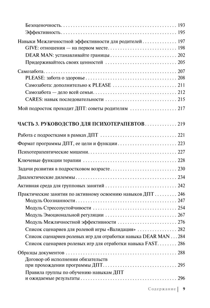 Psychologia nastolatka. Praktyczny przewodnik oparty na dialektycznej terapii behawioralnej