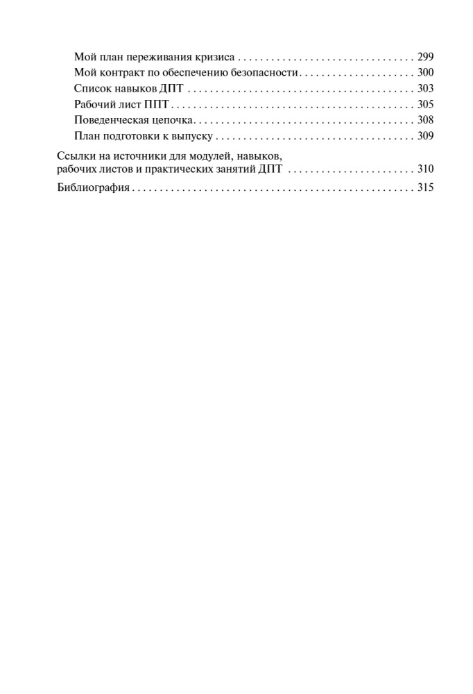 Psychologia nastolatka. Praktyczny przewodnik oparty na dialektycznej terapii behawioralnej