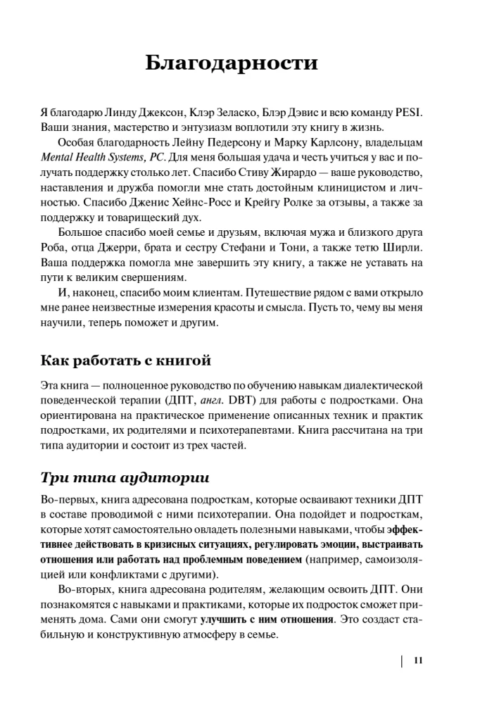 Psychologia nastolatka. Praktyczny przewodnik oparty na dialektycznej terapii behawioralnej