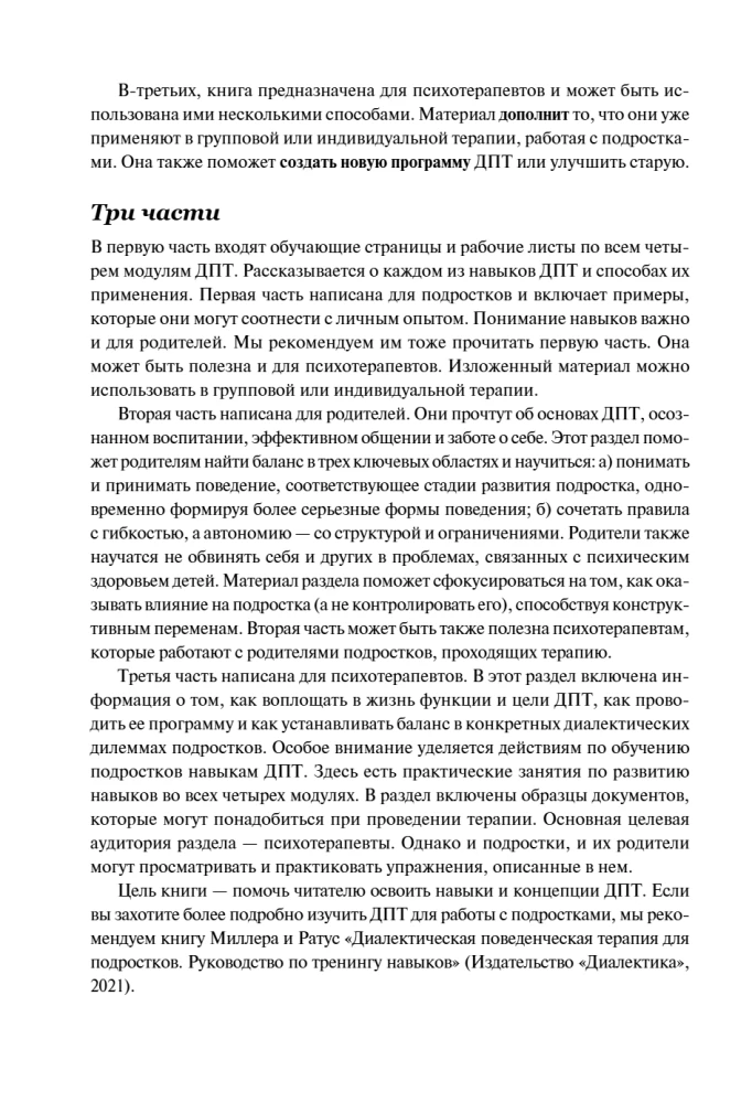 Psychologia nastolatka. Praktyczny przewodnik oparty na dialektycznej terapii behawioralnej