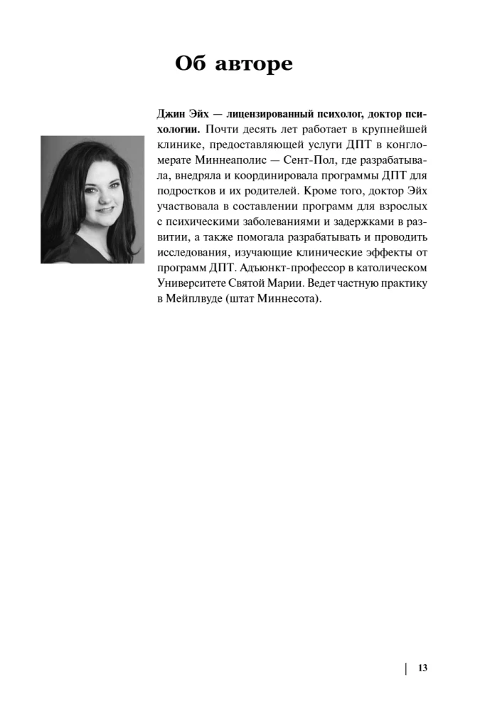 Psychologia nastolatka. Praktyczny przewodnik oparty na dialektycznej terapii behawioralnej
