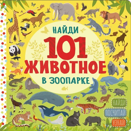 Im Zoo
