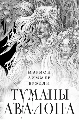 Mists of Avalon. A set of 2 volumes