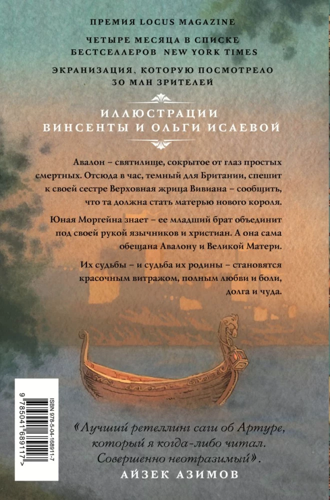 Avalono Rūkas. Komplektas iš 2 tomų