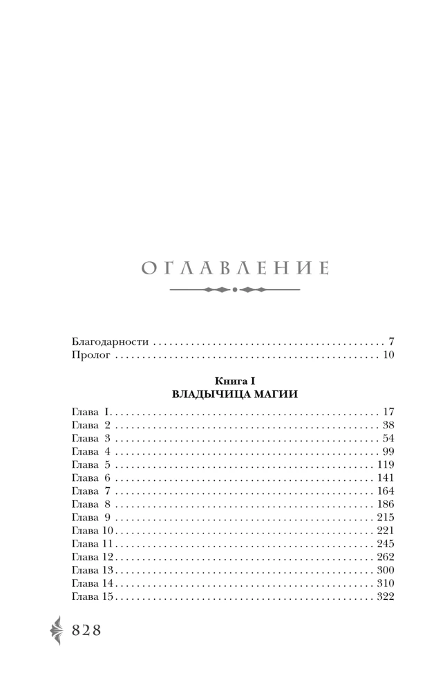 Avalono Rūkas. Komplektas iš 2 tomų