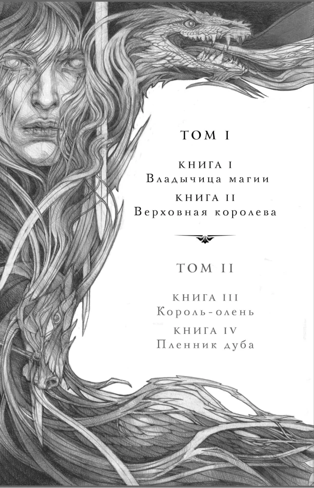Avalono Rūkas. Komplektas iš 2 tomų
