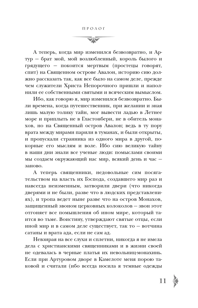 Avalono Rūkas. Komplektas iš 2 tomų