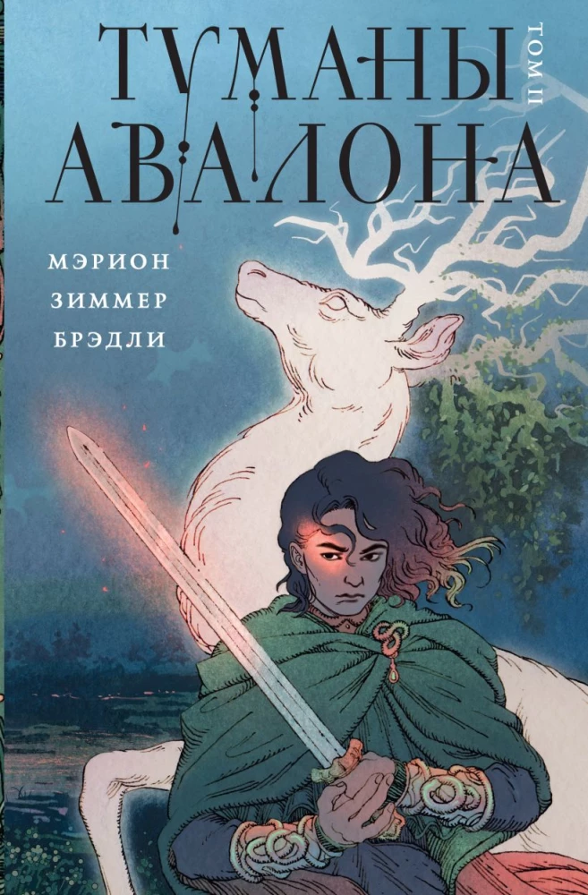 Avalono Rūkas. Komplektas iš 2 tomų