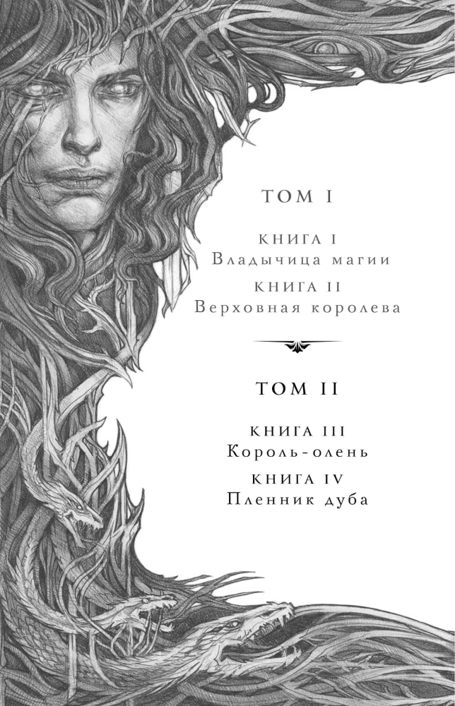 Avalono Rūkas. Komplektas iš 2 tomų